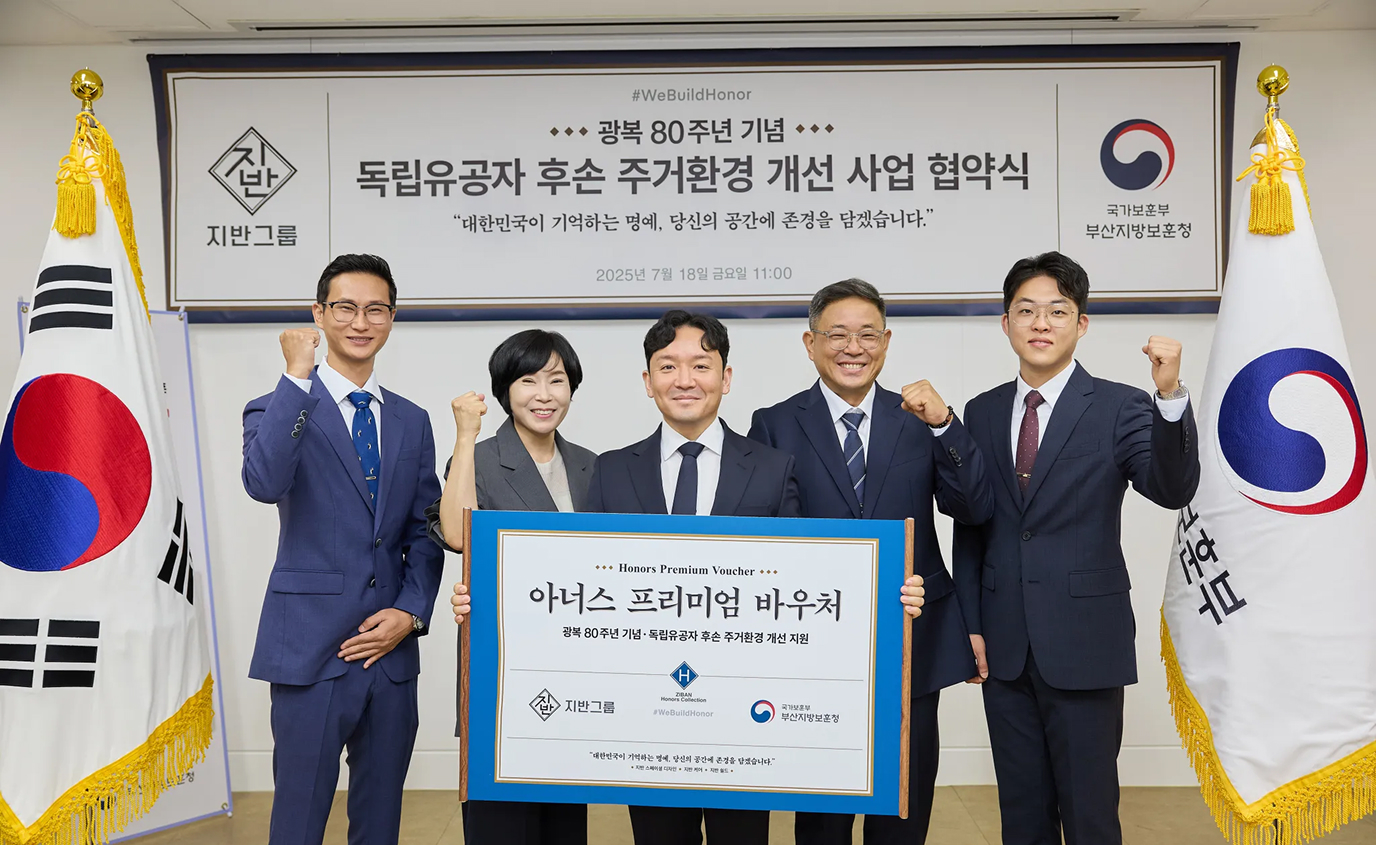 광복 80주년 기념 독립유공자 후손 주거환경 개선 사업 협약식